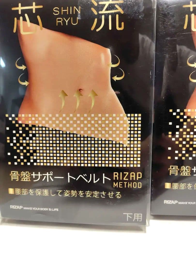 SHIN RYU 骨盤サポートベルト ライザップ METHOD 上用・下用　芯流