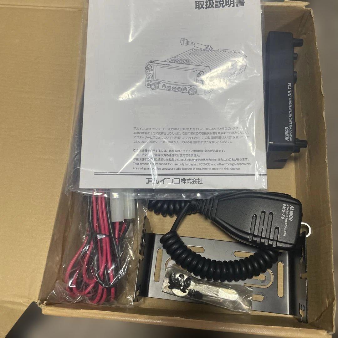ALINCO DR-735 50w VHF/UHFトランシーバーセット