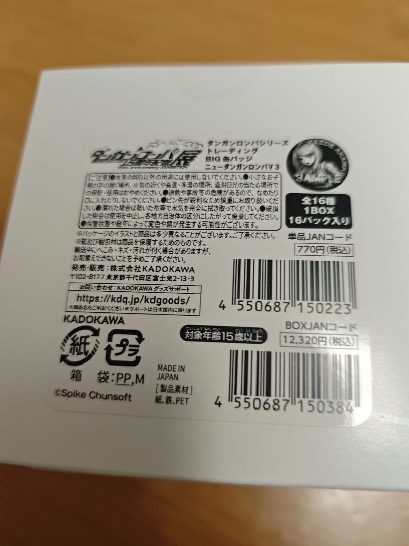 ダンガンロンパトレーディングBIG缶バッジ ニューダンガンロンパＶ３v3 box