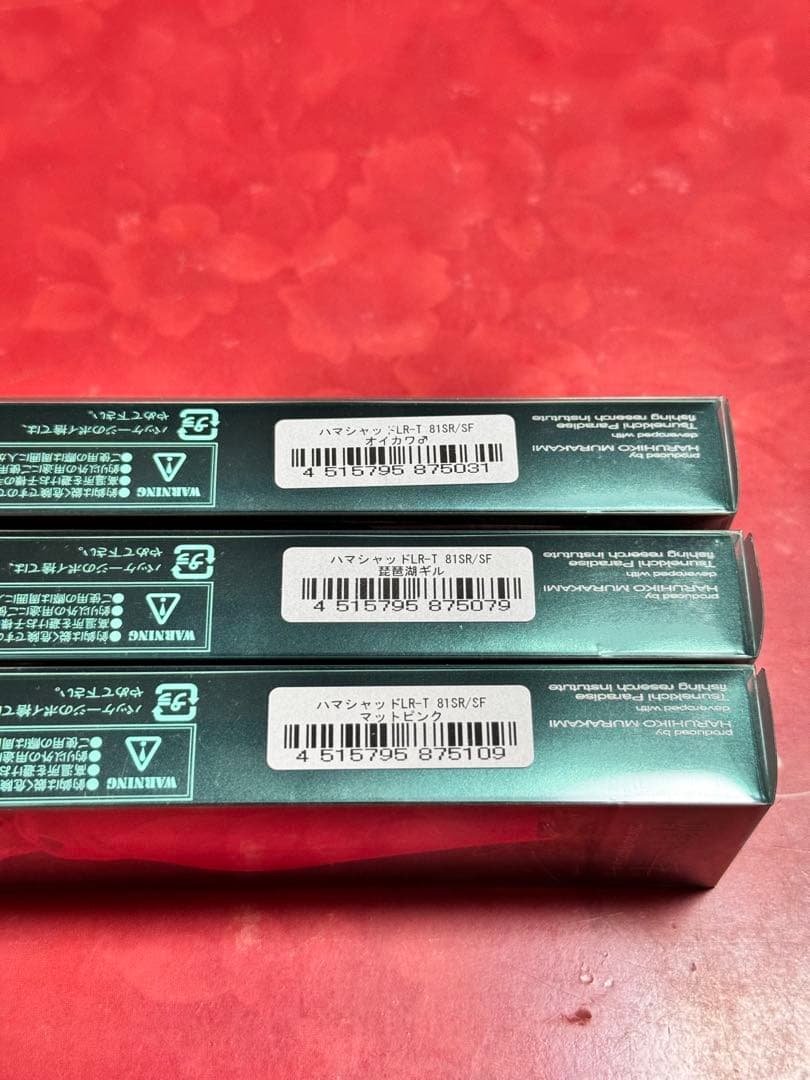 常吉 ハマシャッド LR-T 81SR/SF 限定カラー 3個セット