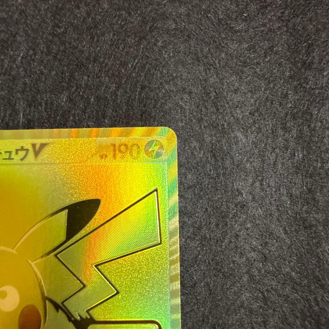 早い者勝ち！　ポケモンカード　ピカチュウv ゴールデンボックス
