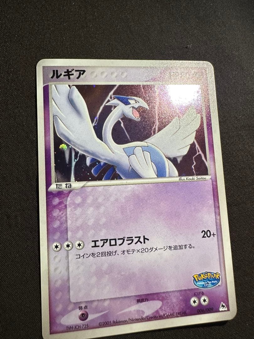【極美品】ルギア 006/009 ポケパーク プレミアムファイルブルーシート