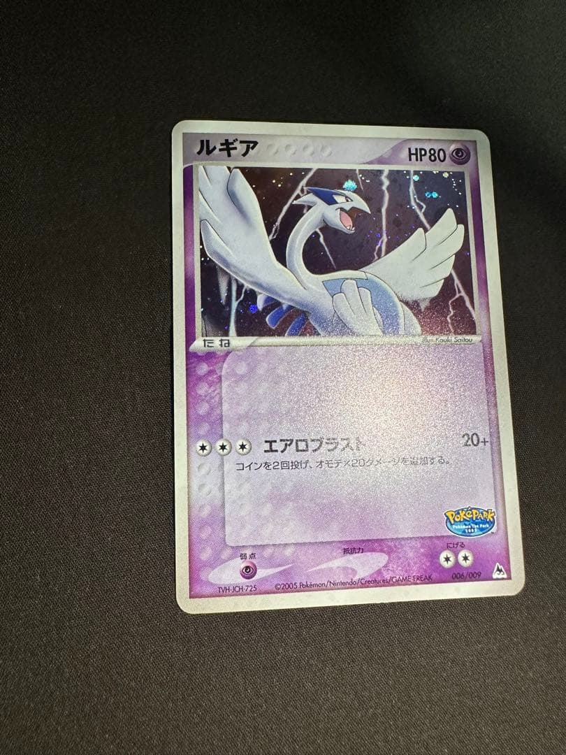【極美品】ルギア 006/009 ポケパーク プレミアムファイルブルーシート
