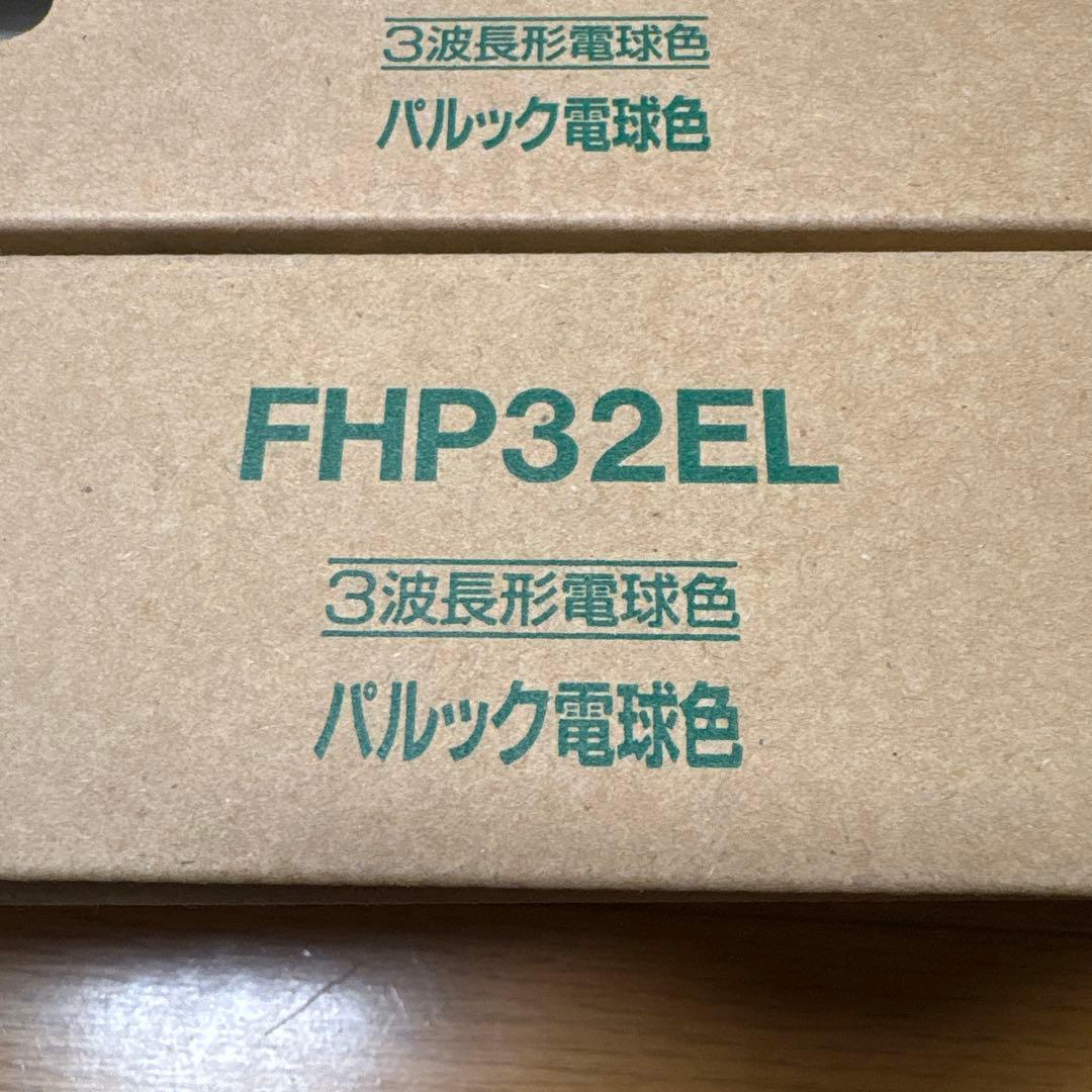 FHP32EL 蛍光灯 15本セット National