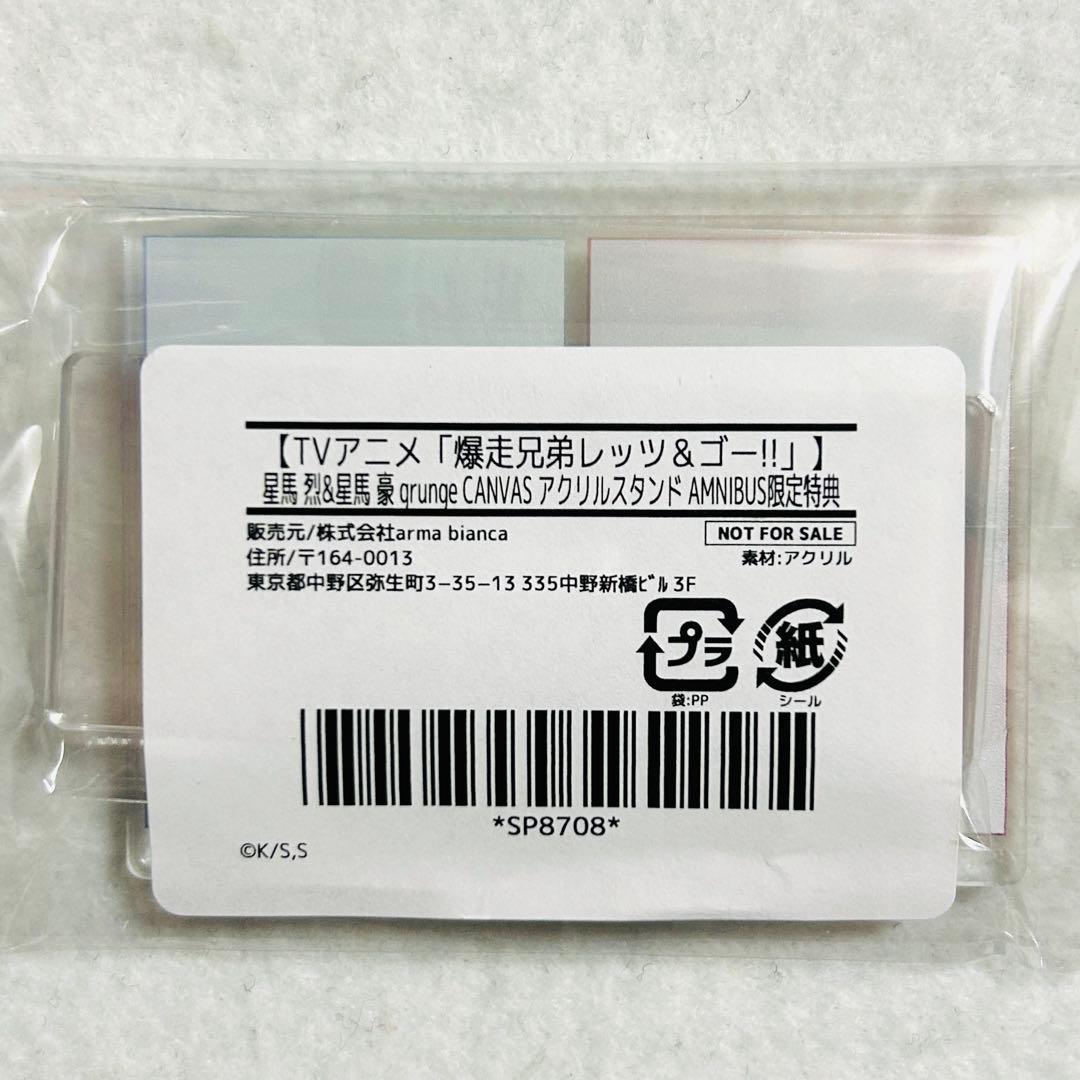 爆走兄弟レッツ&ゴー 星馬烈 星馬豪 AMNIBUS BOX 特典 アクスタ