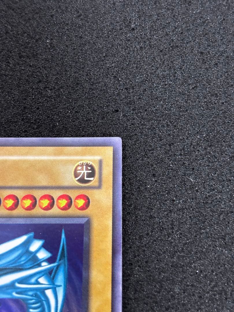 【2261】遊戯王　青眼の白龍　2期ウルトラレア