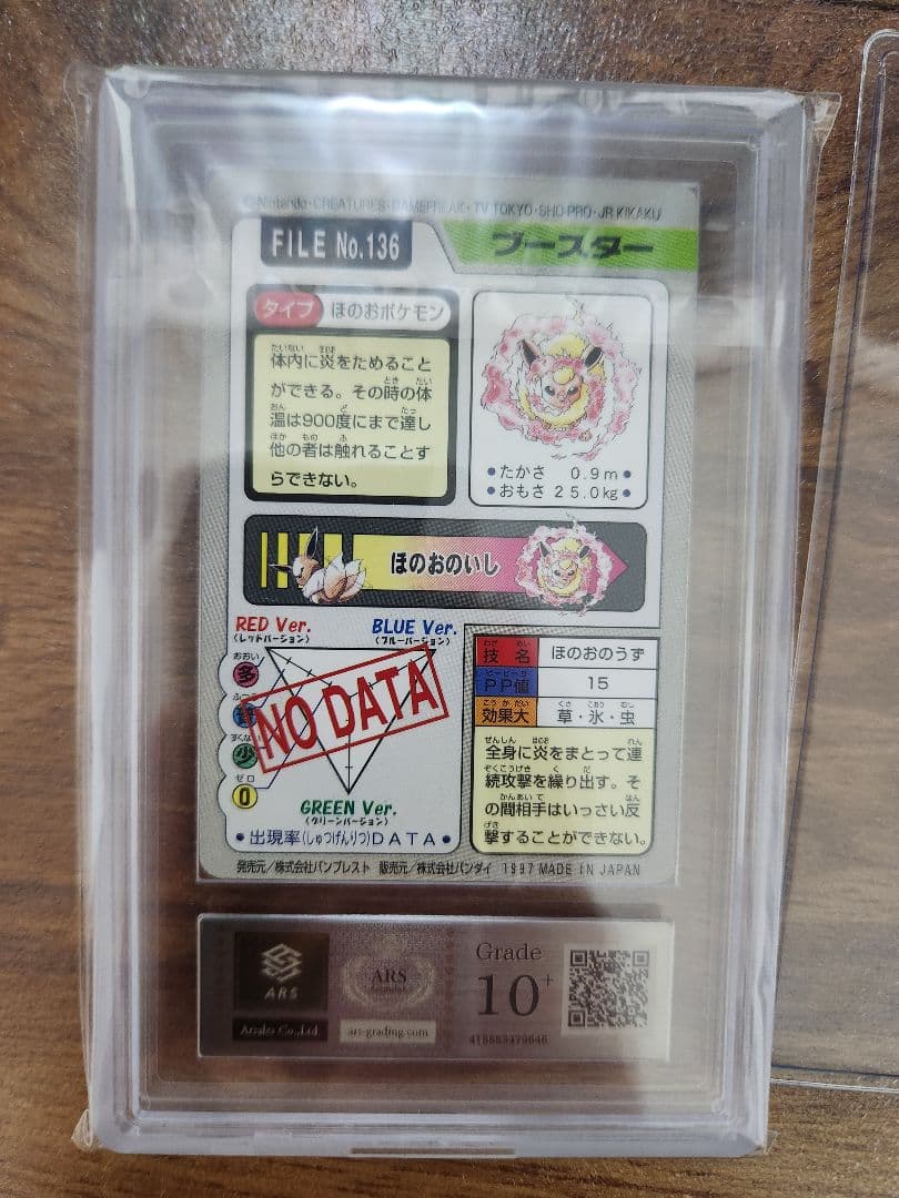 ARS10+ ポケモンカード ブースター ほのおのうず FILE No.136