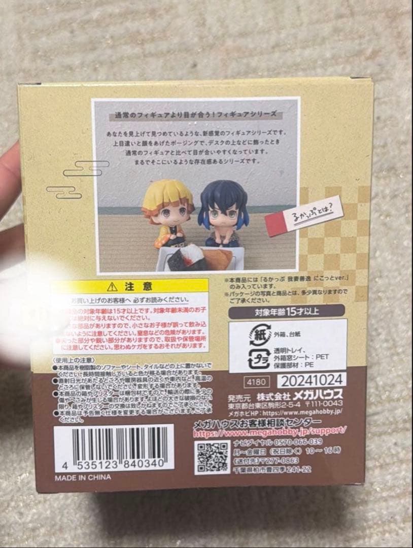 鬼滅の刃 我妻善逸 るかっぷ　にこっとver