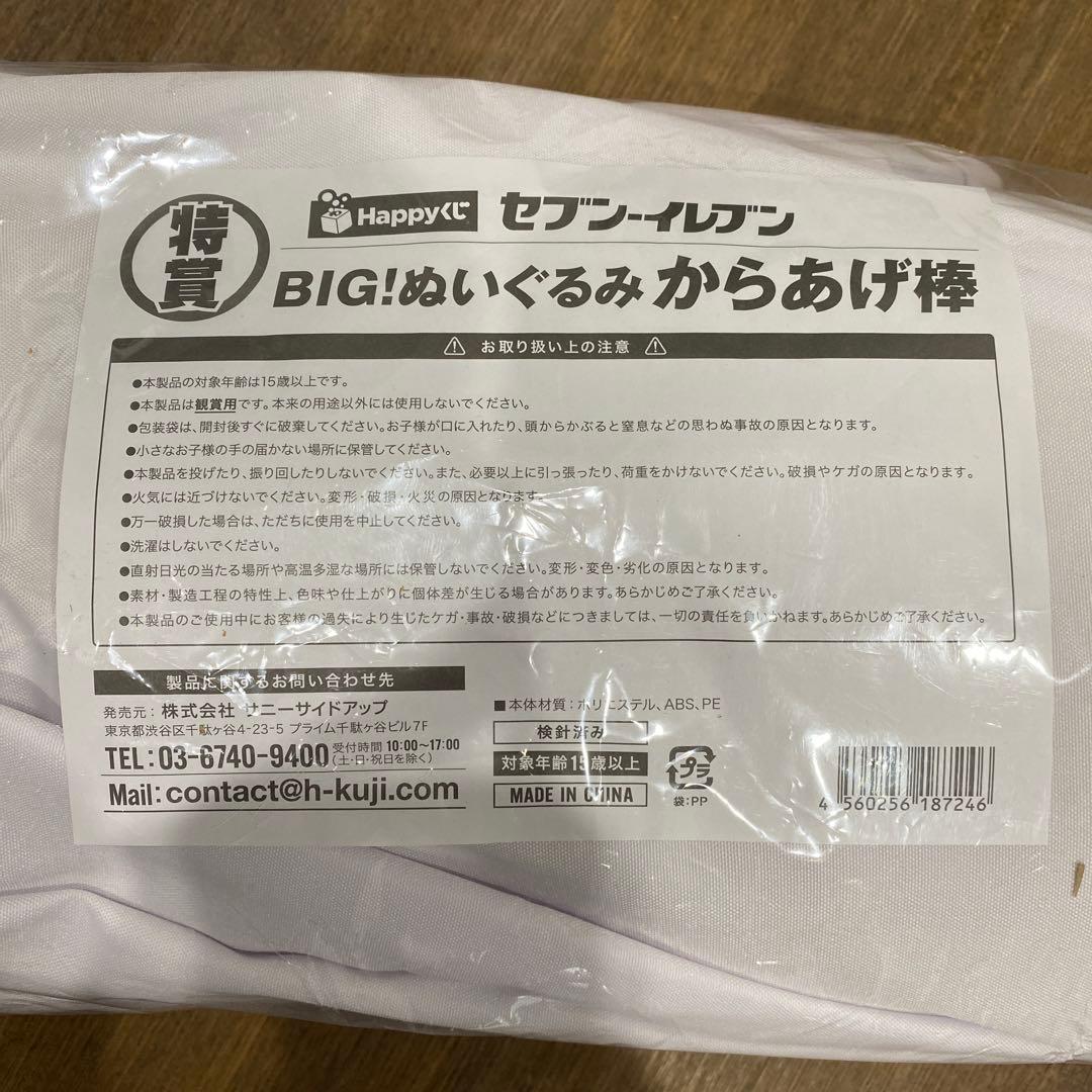 セブンイレブン ハッピーくじ 特賞 C賞 2点セット