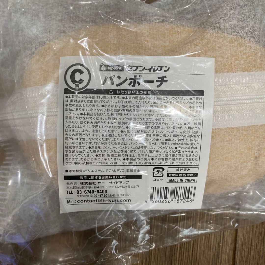 セブンイレブン ハッピーくじ 特賞 C賞 2点セット