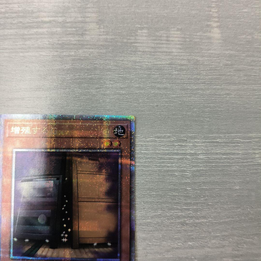 遊戯王 増殖するG 25thシーク 日版 #01 四つ目