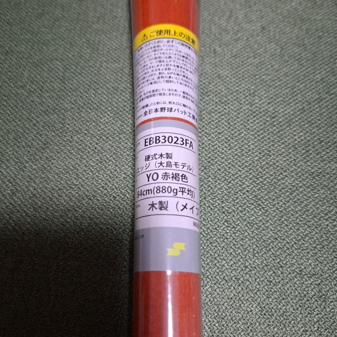 新品未使用 大島モデル 84cm
