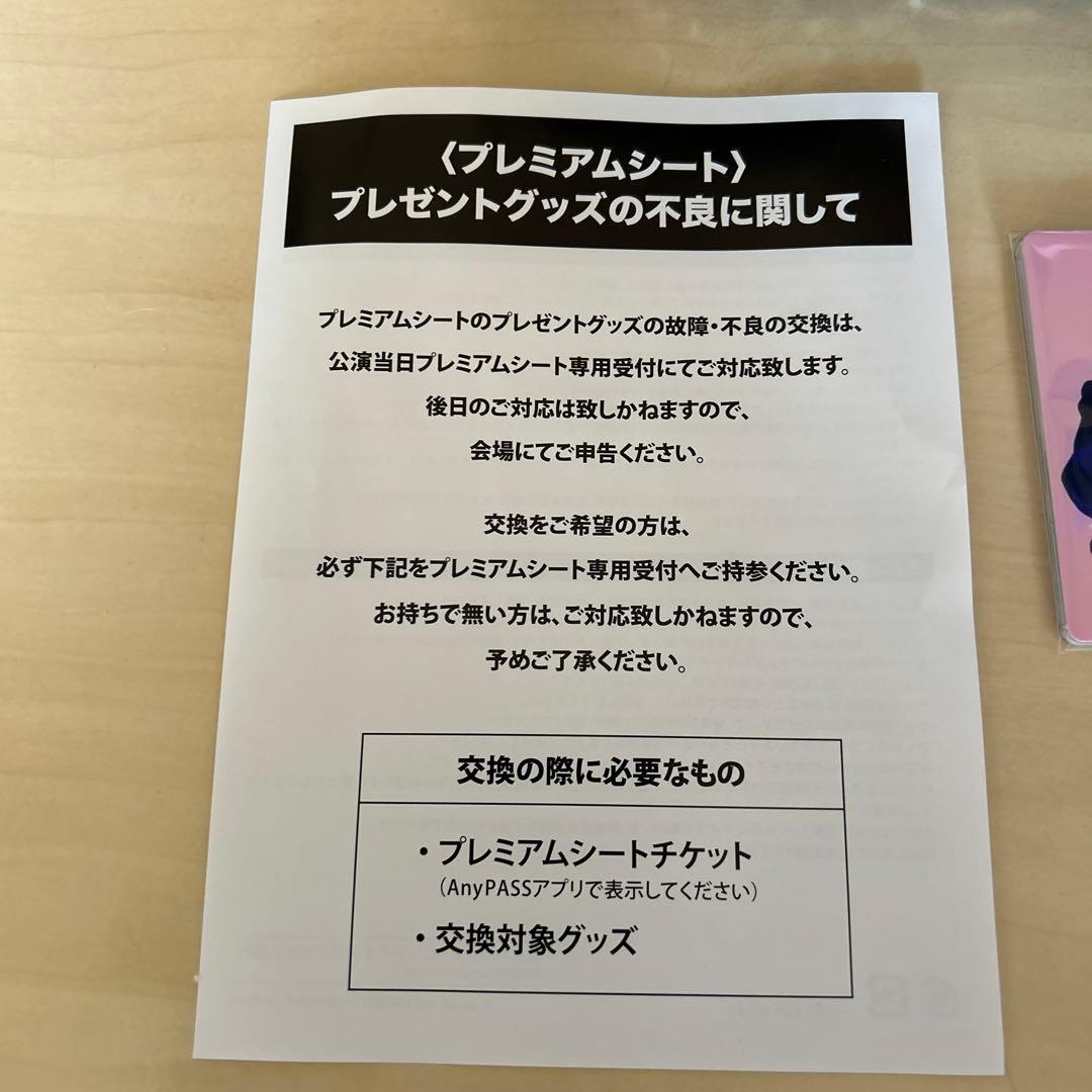スーパージュニア　プレミアムシート特典