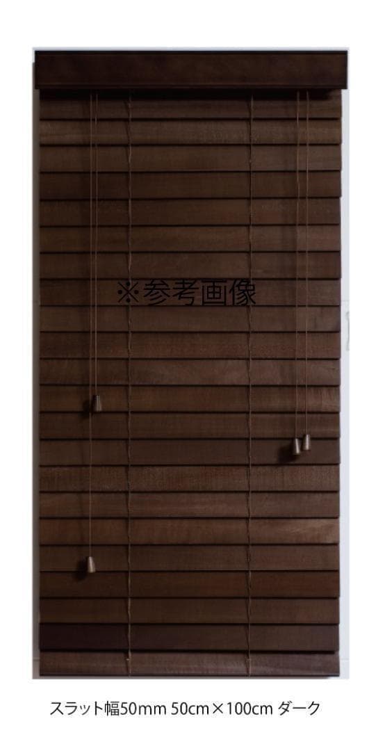 新品 オーダー可 ウッド ブラインド 羽根幅35mm 幅90cm×高200cm