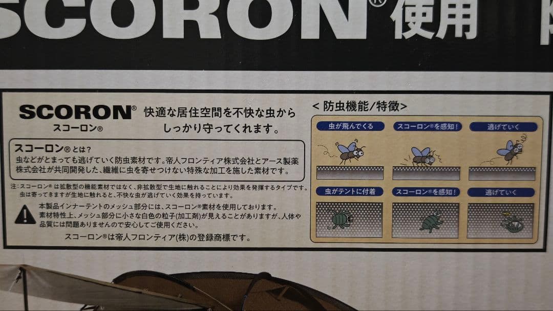 【未開封新品】ホールアース EARTH TRIPPER SC 防虫テント