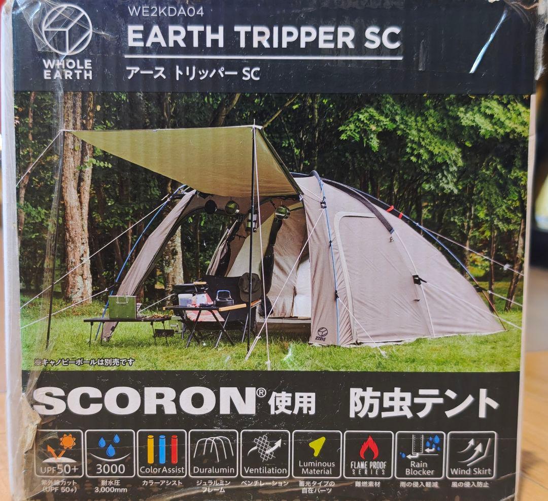 【未開封新品】ホールアース EARTH TRIPPER SC 防虫テント