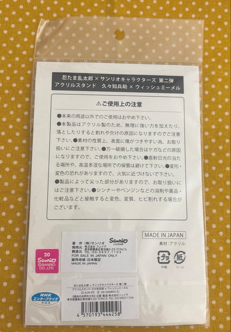 も*か様 久々知兵助 ウィッシュミーメル アクリルスタンド 忍たま乱太郎