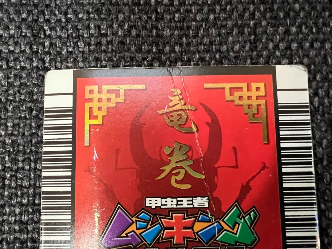 ムシキング タツマキ 5周年記念 非売品 DS特典 NTR-P-A6IJ レア