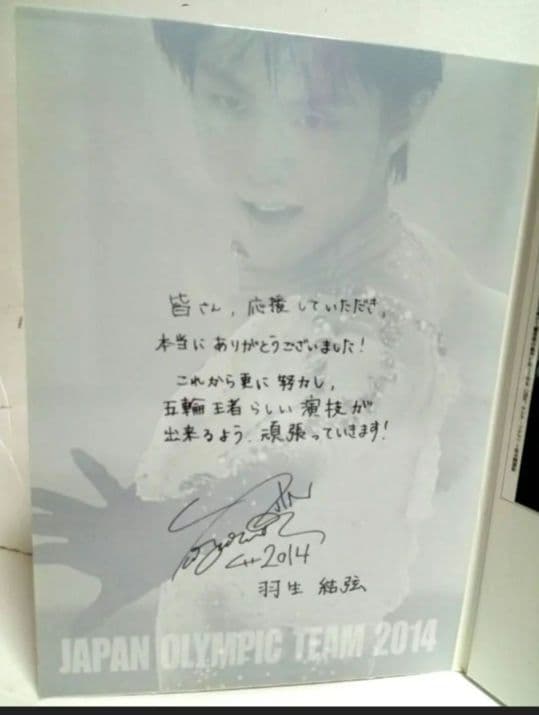 レア♥読売新聞 30名当選品♥羽生結弦選手に贈呈されたソチ五輪 金メダル記念CD