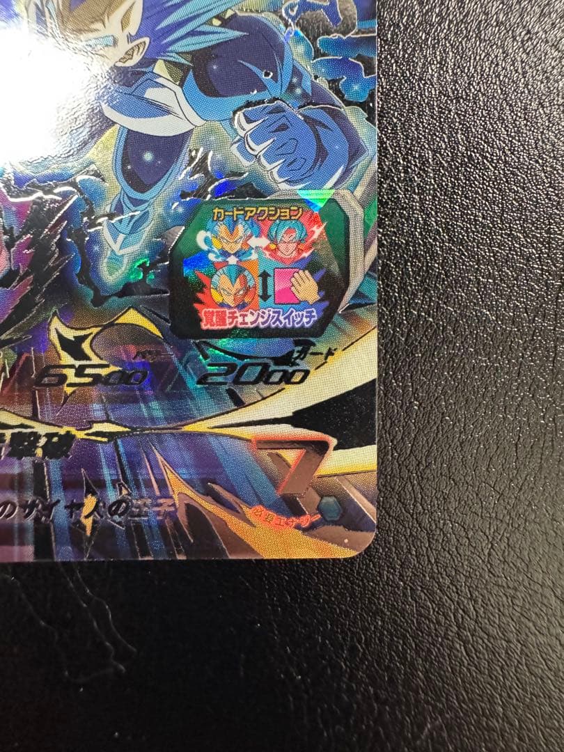 MM3-SEC ベジータ