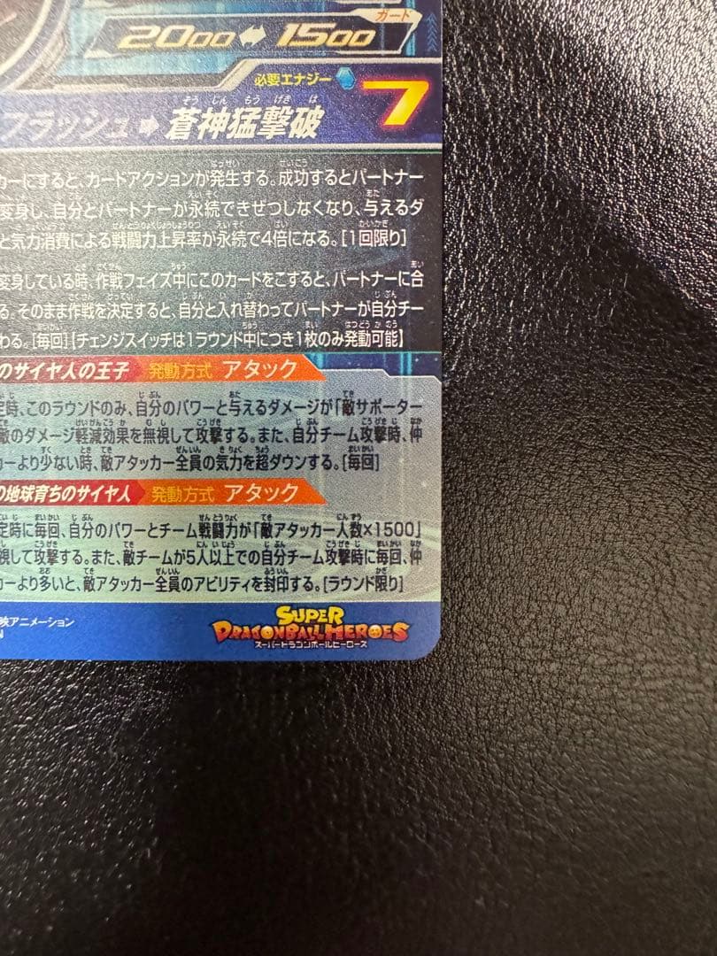 MM3-SEC ベジータ