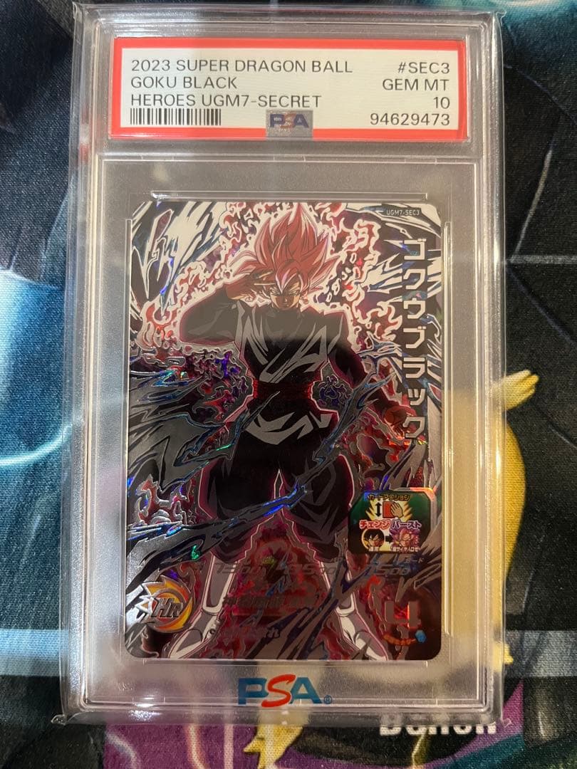 ゴクウブラック ugm7-sec3 psa10