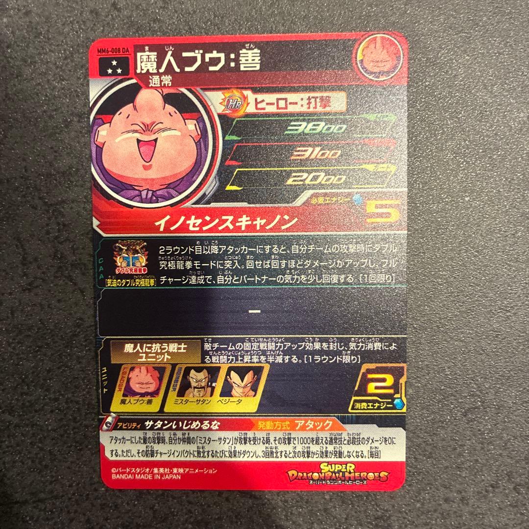 ドラゴンボールヒーローズ　まとめ売り（MM6-008DAなど約100枚）