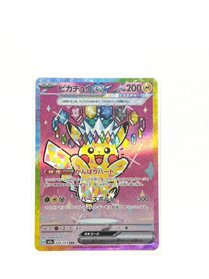 ピカチュウex SAR 234/193 MEGAドリーム【極美品】センタリング◎
