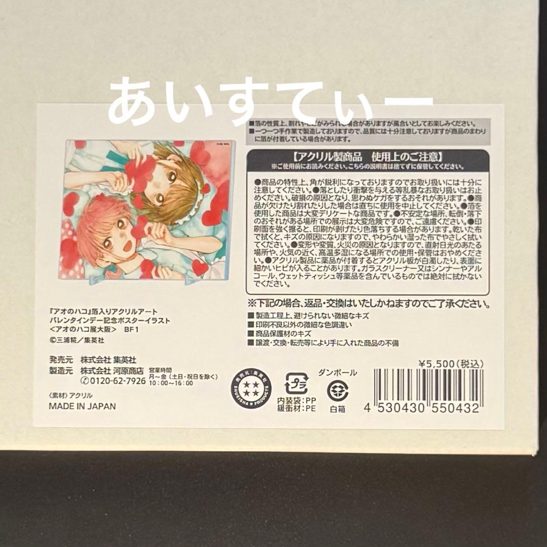 アオのハコ アオのハコ展 大阪 箔入りアクリルアート バレンタインデーイラスト