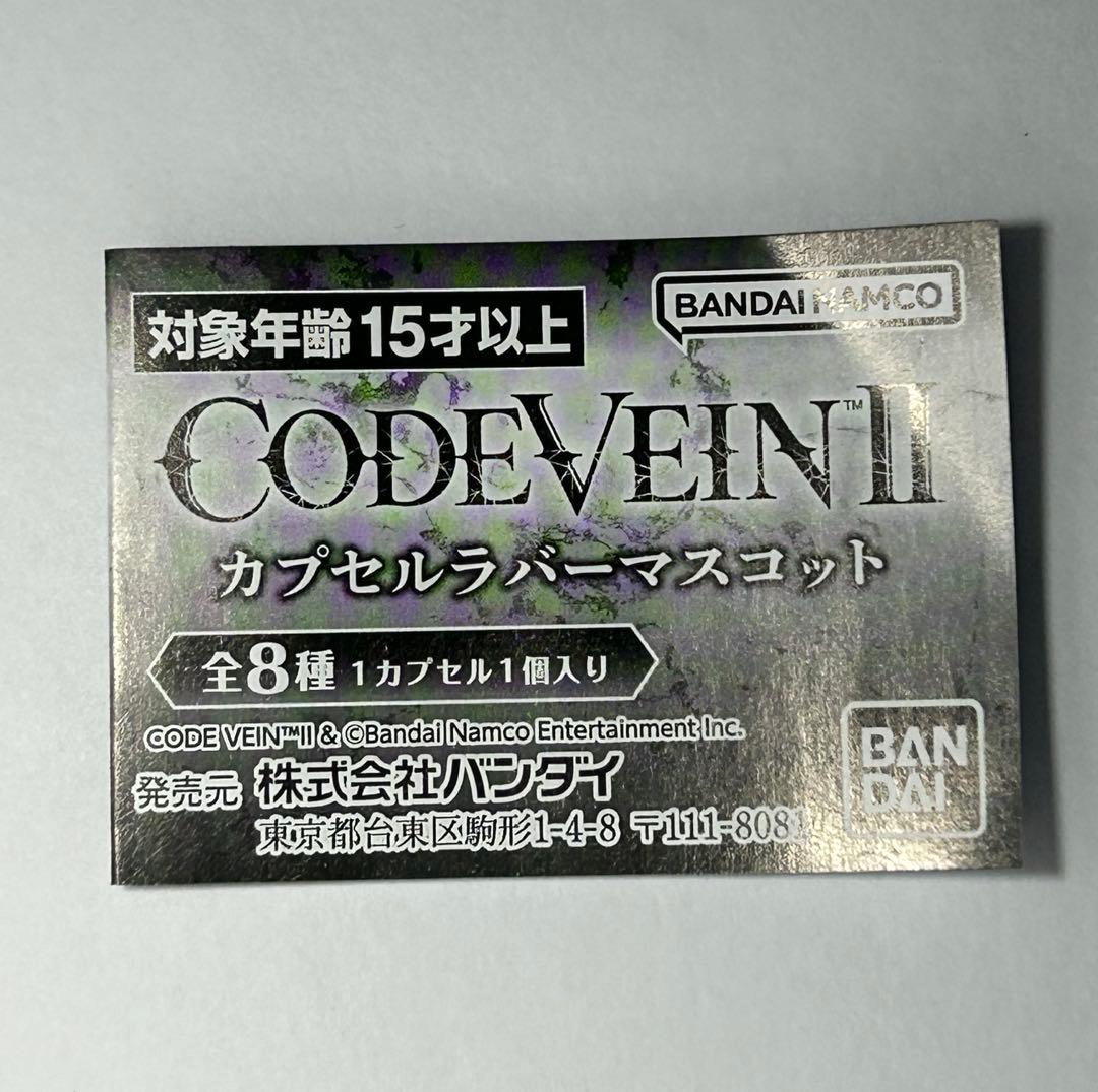 コードヴェイン2 ラバーマスコット　コンプリートセット