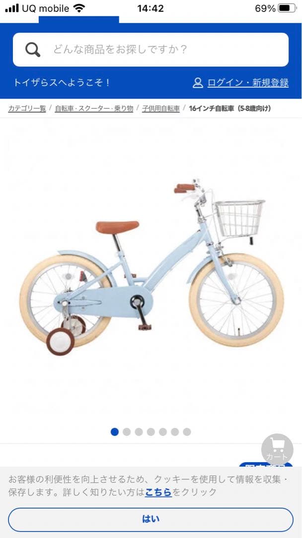 トイザらス　自転車　16