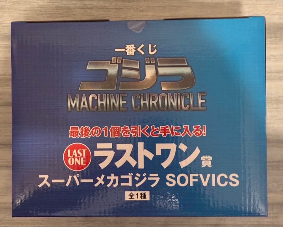 【一番くじ】ゴジラ ラストワン賞 スーパーメカゴジラ SOFVICS 未開封