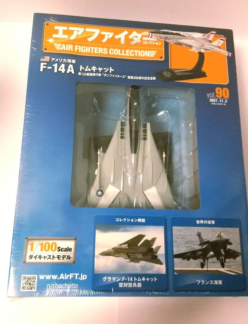 【値下げ】エアファイターコレクション vol.90、97、100セット