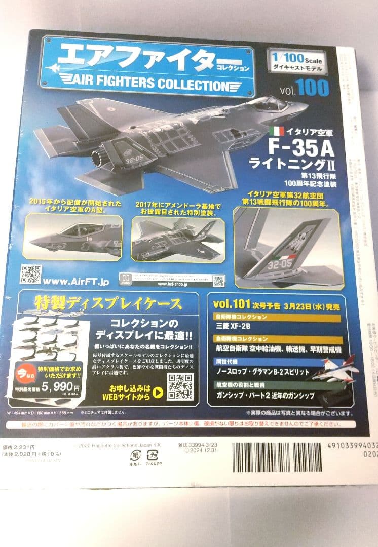 【値下げ】エアファイターコレクション vol.90、97、100セット