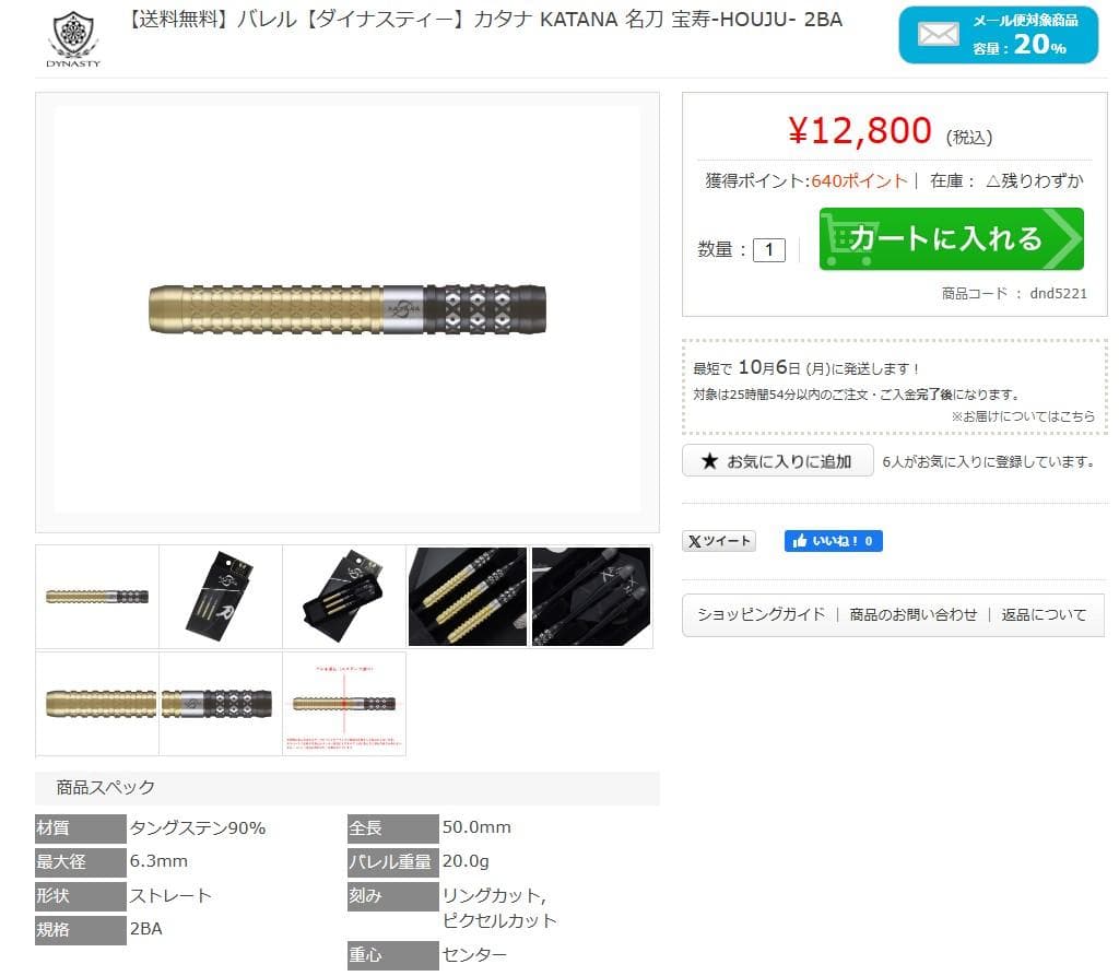 新品同様　限定カラー？　【ダイナスティー】カタナ KATANA 名刀 宝寿