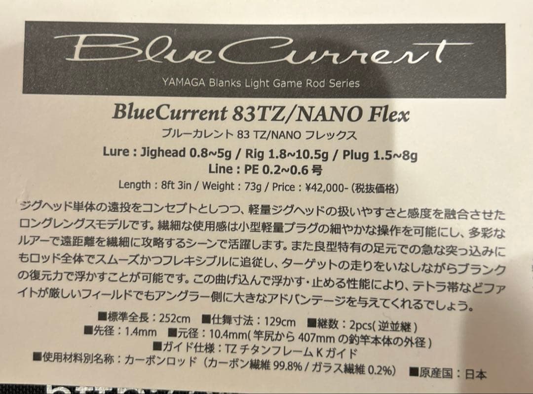 ロッド BlueCurrent 83 TZ/NANO Flex