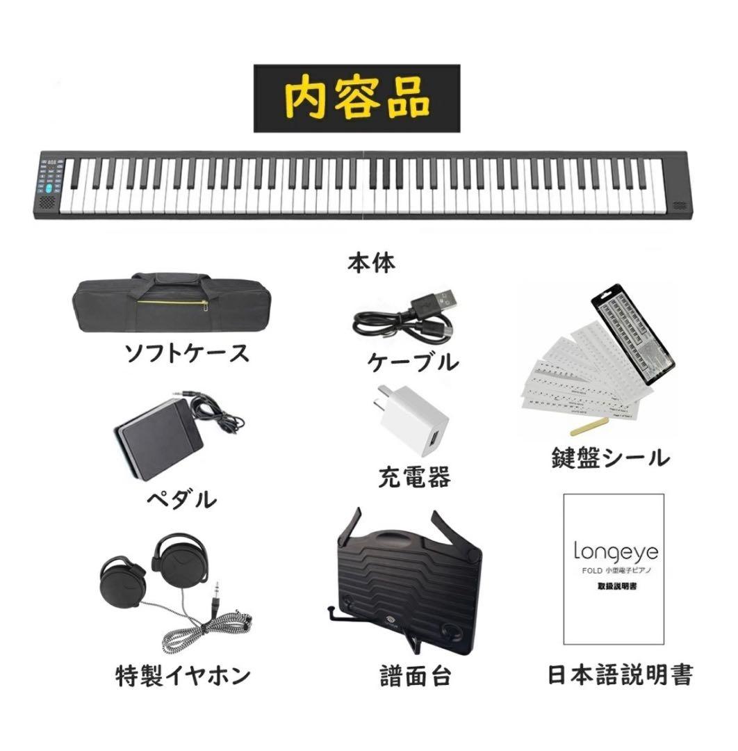 Longeye FOLD 電子ピアノ 88鍵盤 折りたたみ 付属品全て有り