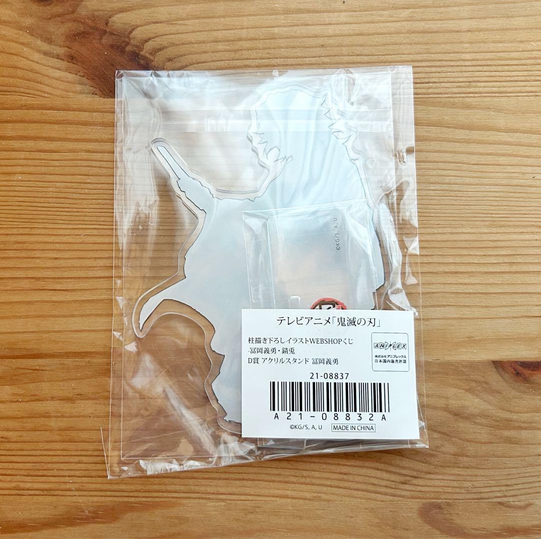 鬼滅の刃 柱描き下ろしイラスト webshopくじ 冨岡義勇