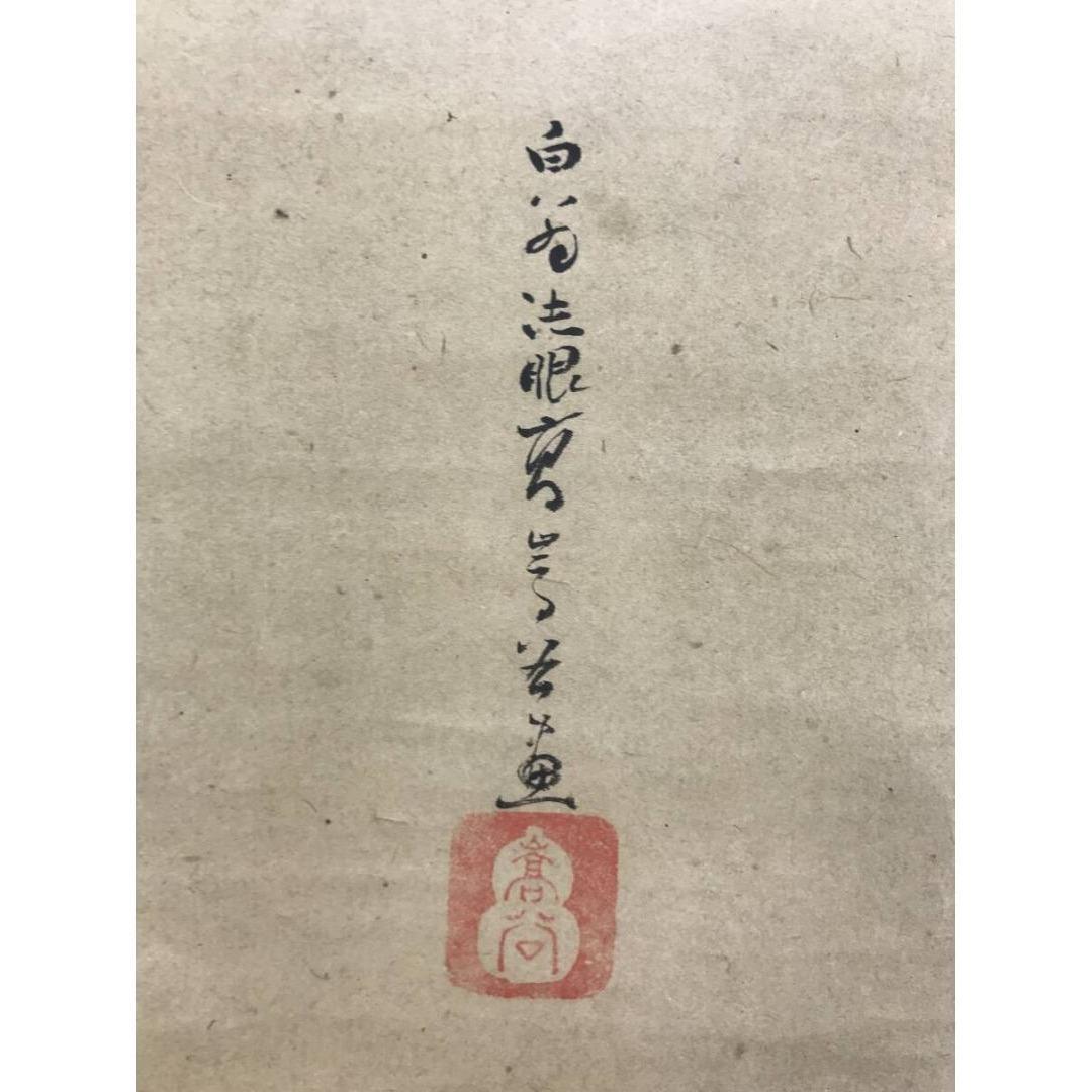 真作/高嵩谷/利休像図/人物図/茶道具/茶掛/掛軸☆宝船☆AK-927