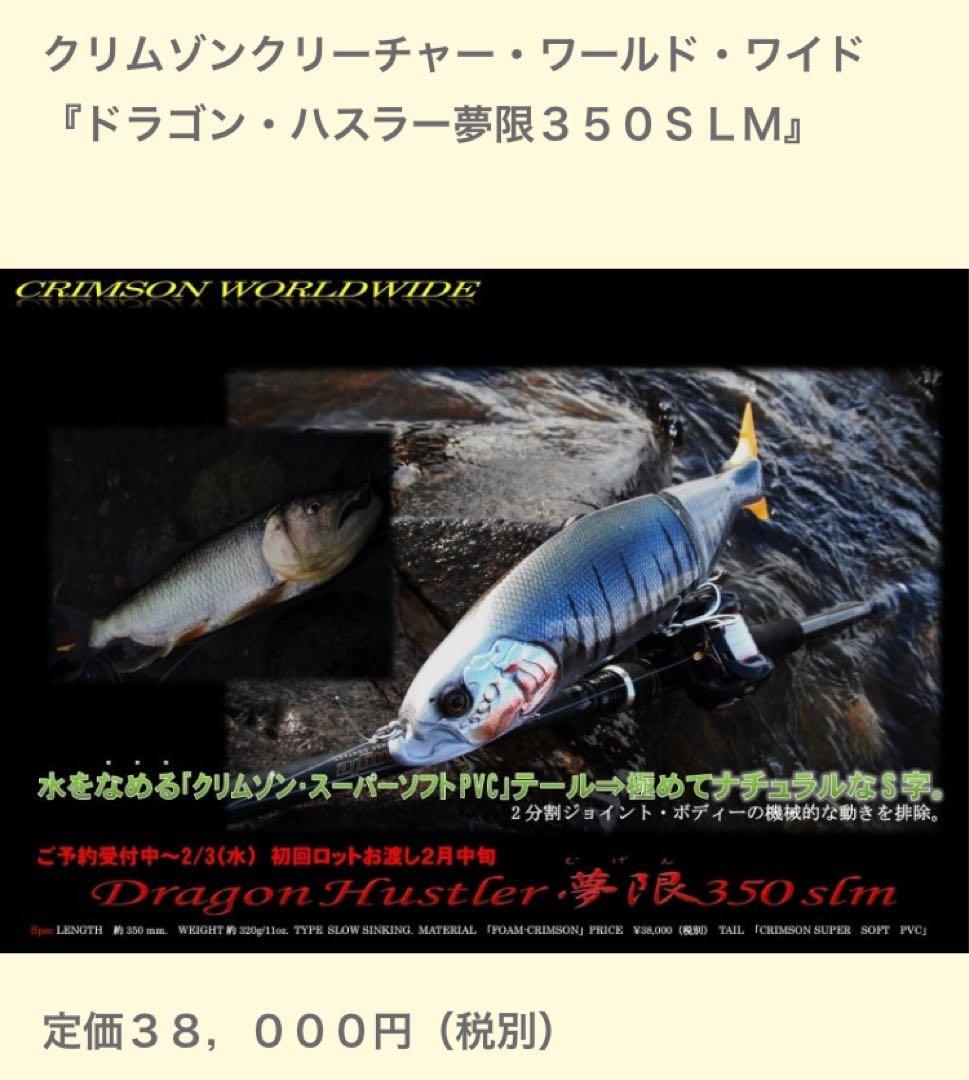 「希少」　クリムゾンクリーチャー・ワールド・ワイド　ドラゴンハスラー　夢限