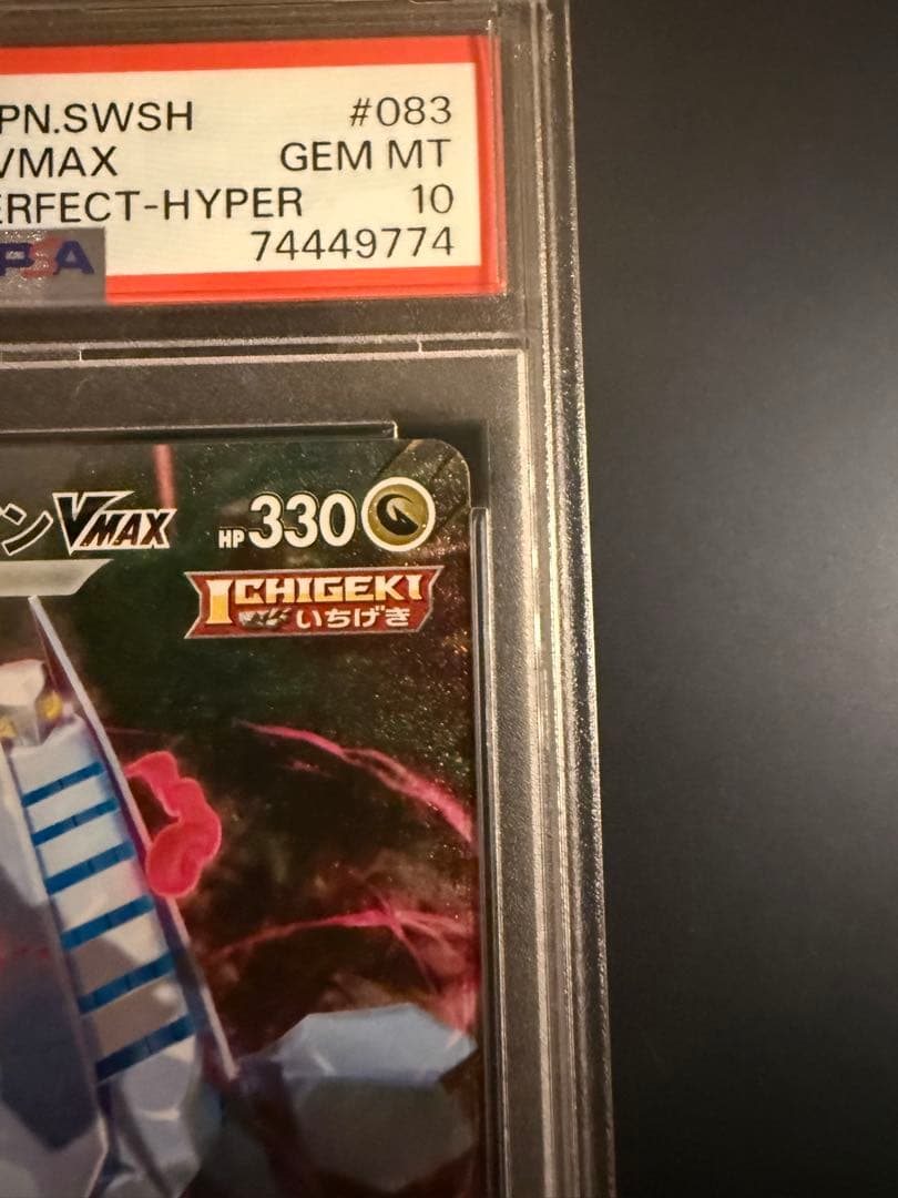 ポケモンカード ジュラルドンVMAX HR PSA10