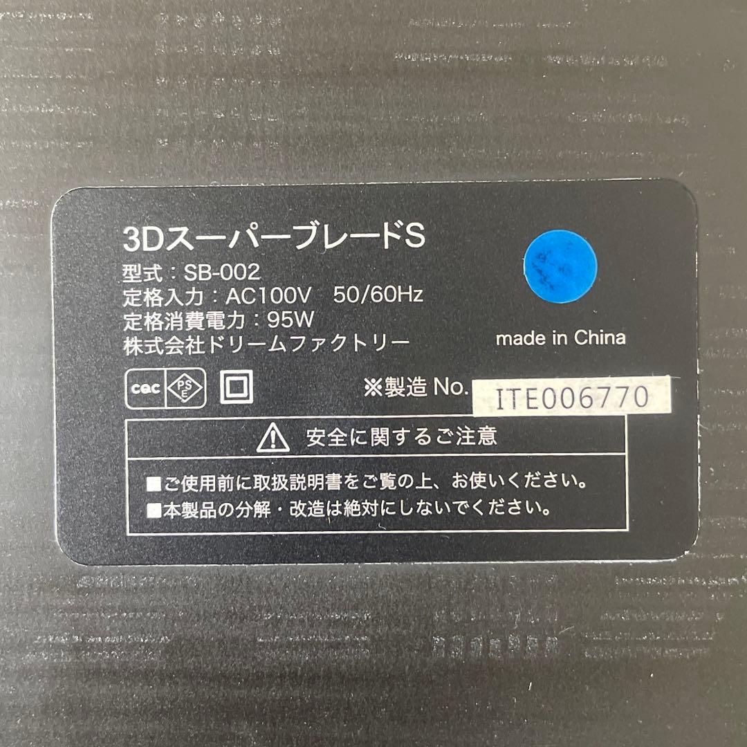 ドクターエア 3DスーパーブレードS ブラック