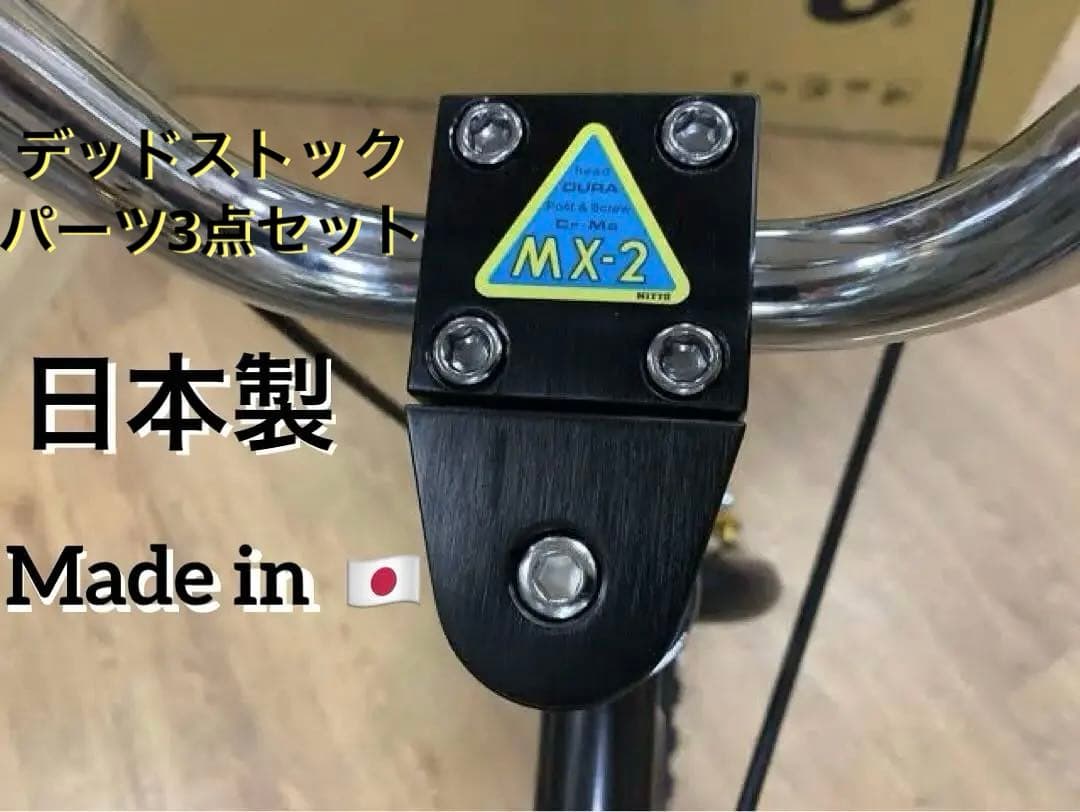 最終値下 新品未使用 デッドストック3点未開封NITTO,KASHIMAX日本製