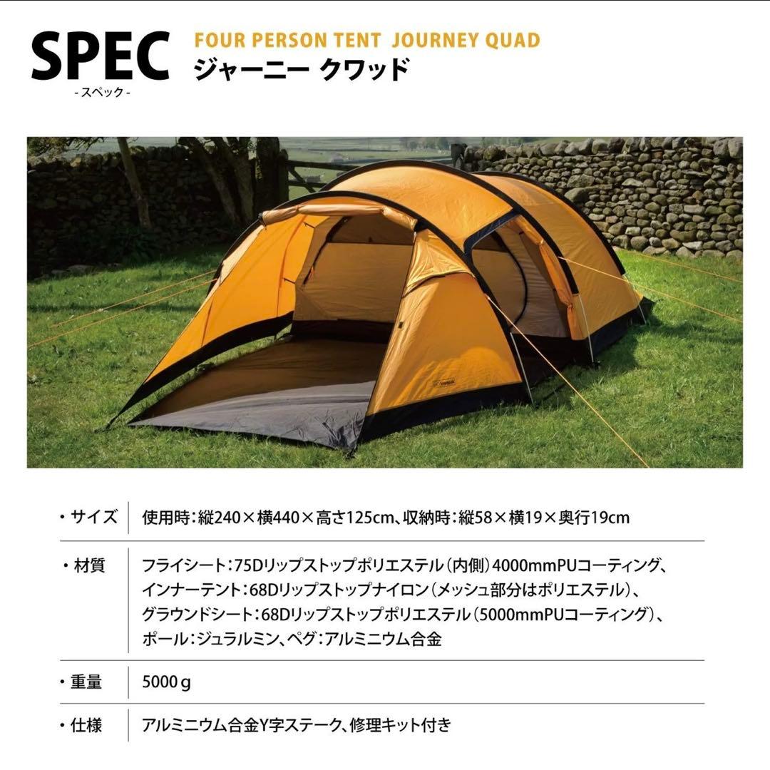【完全未使用 美品】クアッド ジャーニー Snugpakドーム型テント 4人用