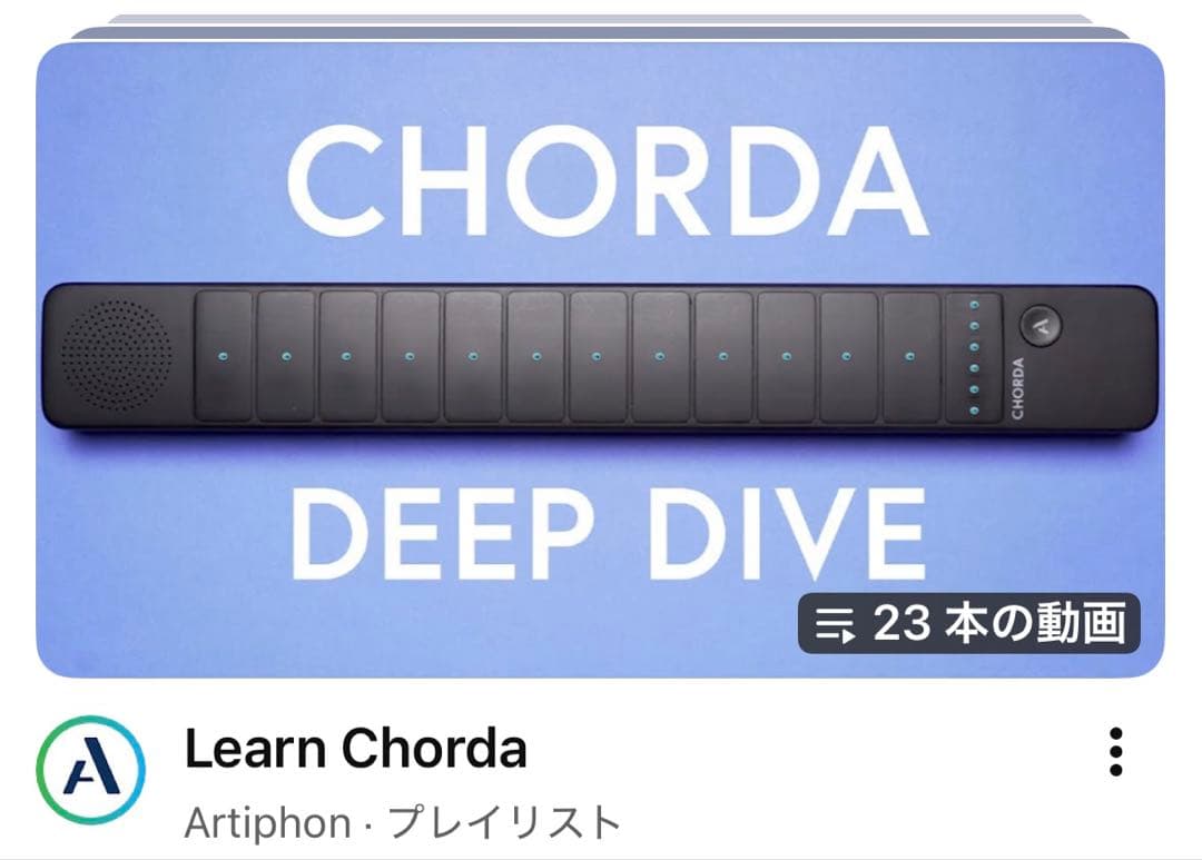 ARTIPHON CHORDA アーティフォンコーダ　ホワイト　白　美品