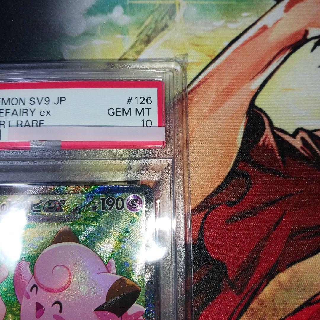 リーリエのピッピex　PSA10