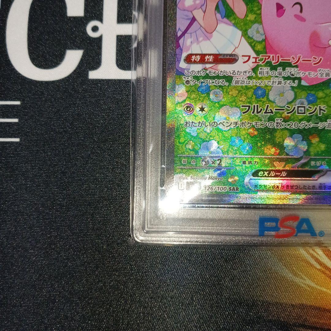 リーリエのピッピex　PSA10