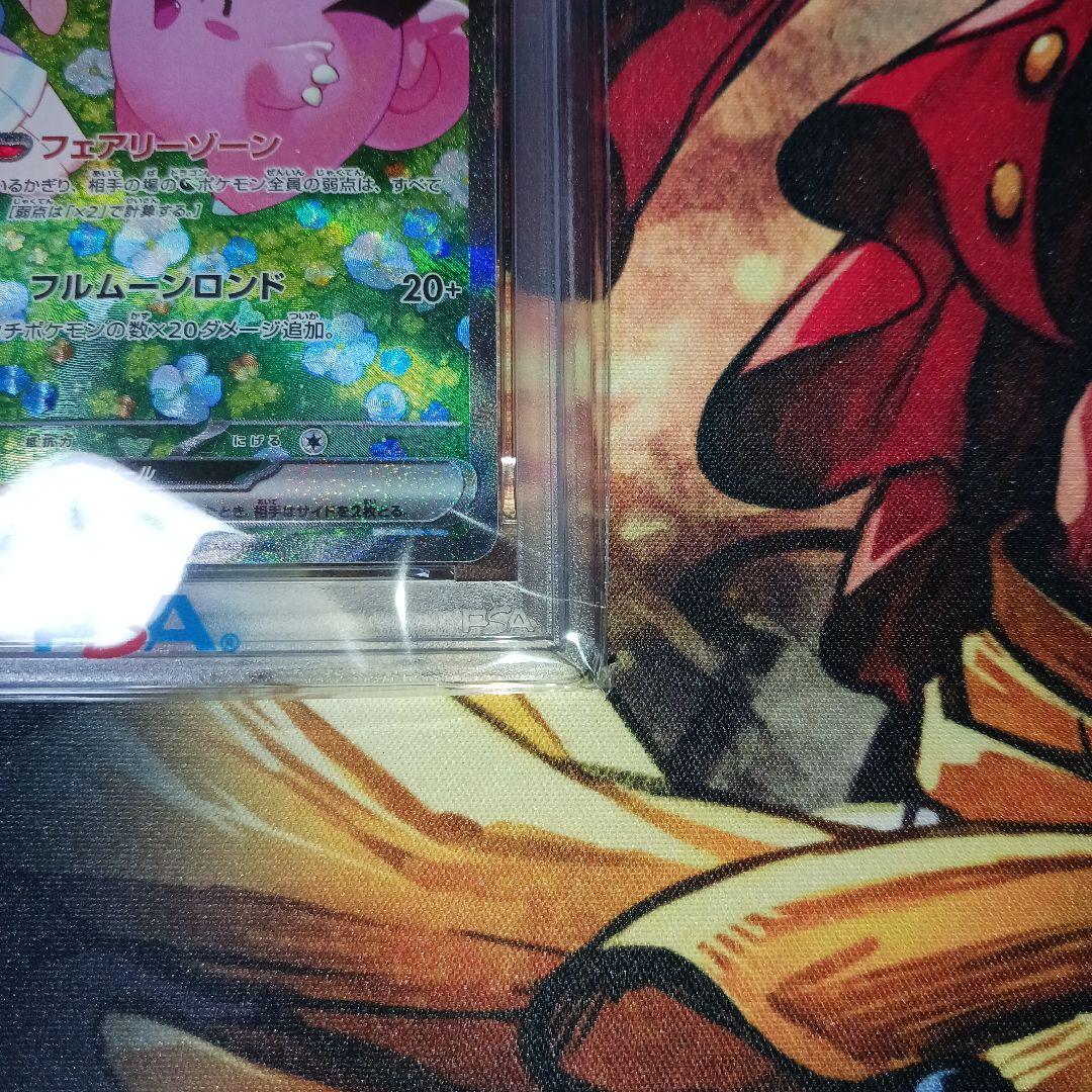 リーリエのピッピex　PSA10