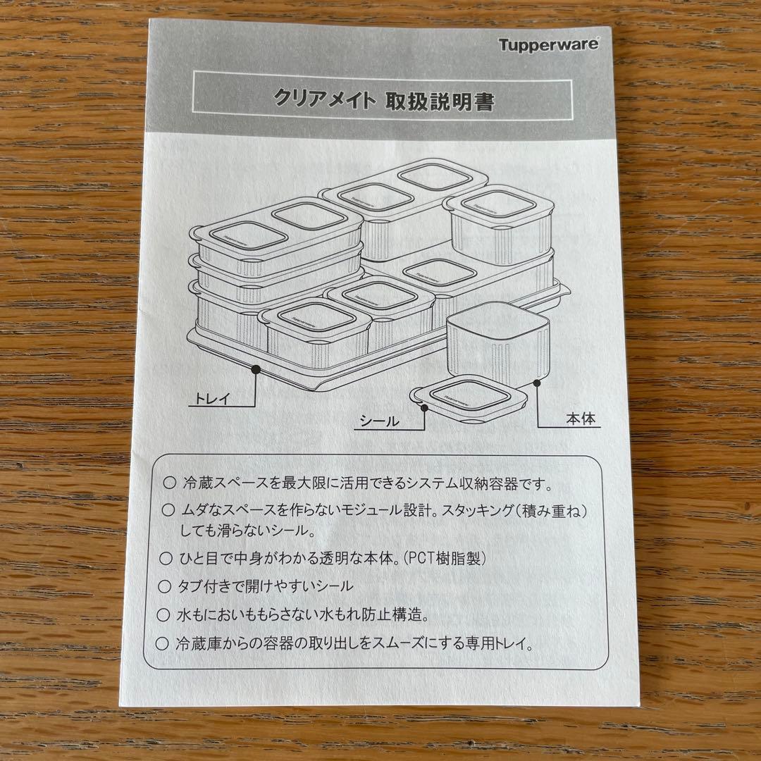 ◆Tupperware タッパーウェア　クリアメイト　17点セット