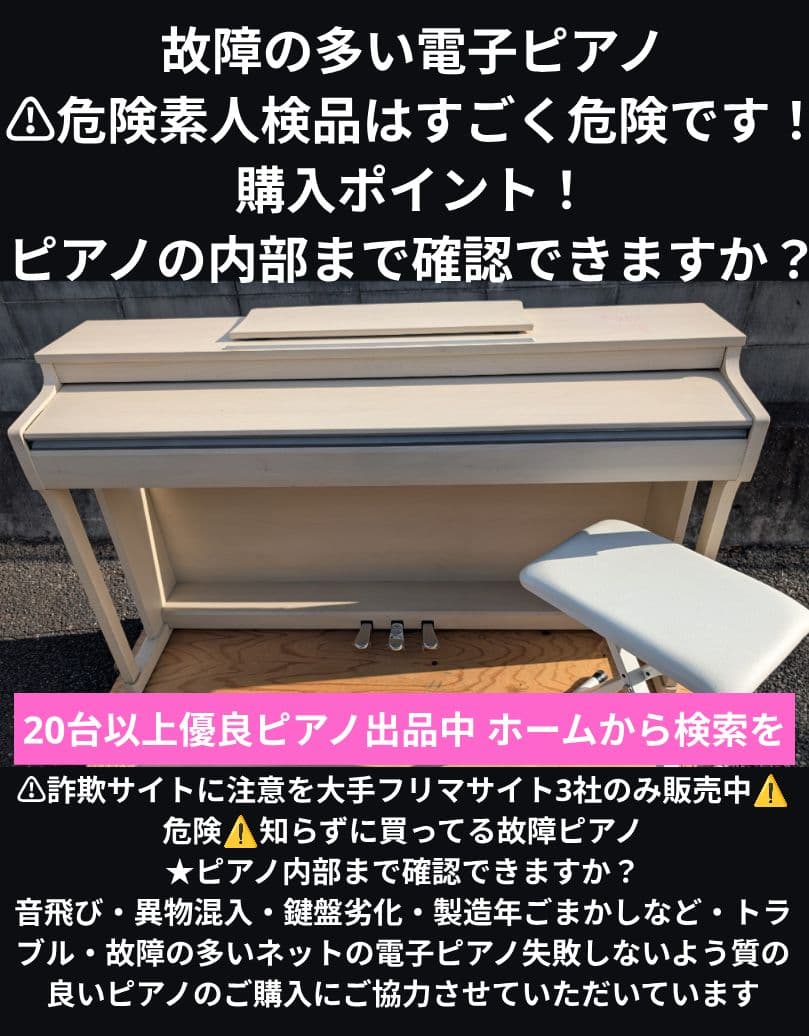 送料込み CN25A KAWAI 電子ピアノ 2015年製激憧れ可愛いホワイト